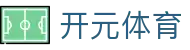 开元体育中国官网首页 - 登录唯一主站和官方窗口